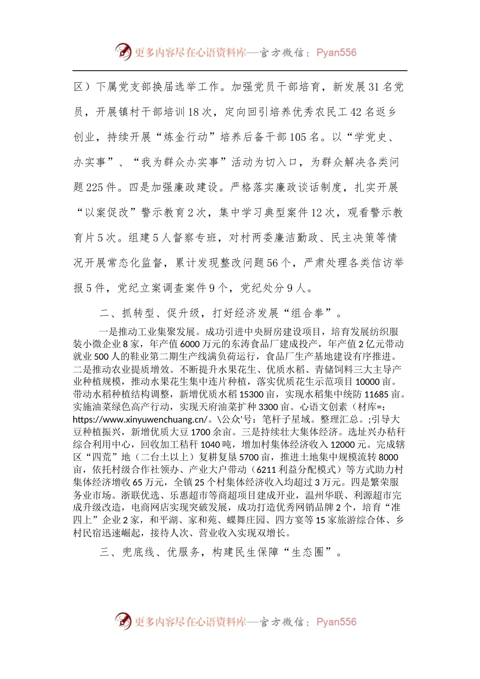 2021年xx镇领导班子工作总结.docx_第2页