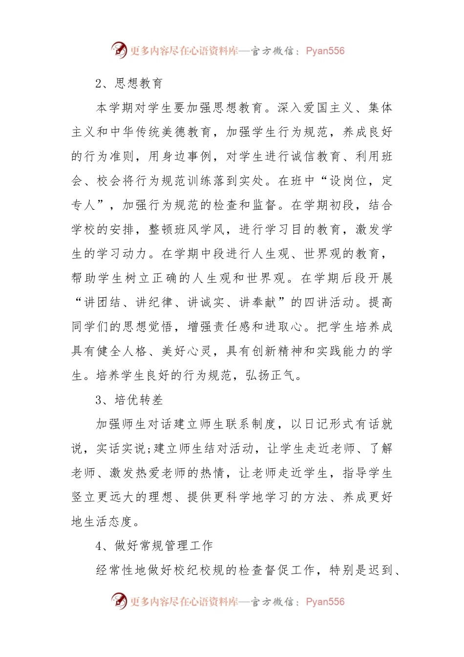 (3篇)初一的班主任的班级工作计划.docx_第2页