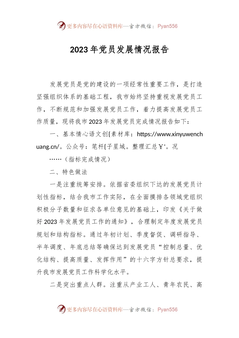 2023年党员发展情况报告.docx_第1页