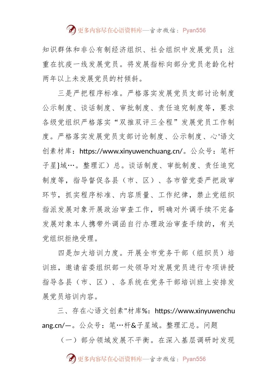 2023年党员发展情况报告.docx_第2页