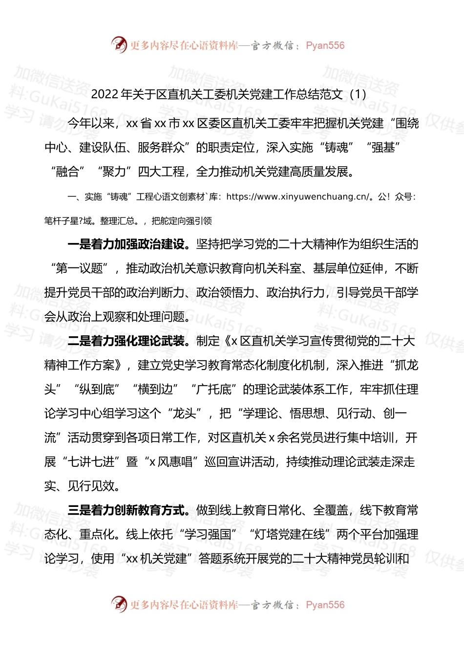 2022年机关党建工作总结2篇.docx_第1页