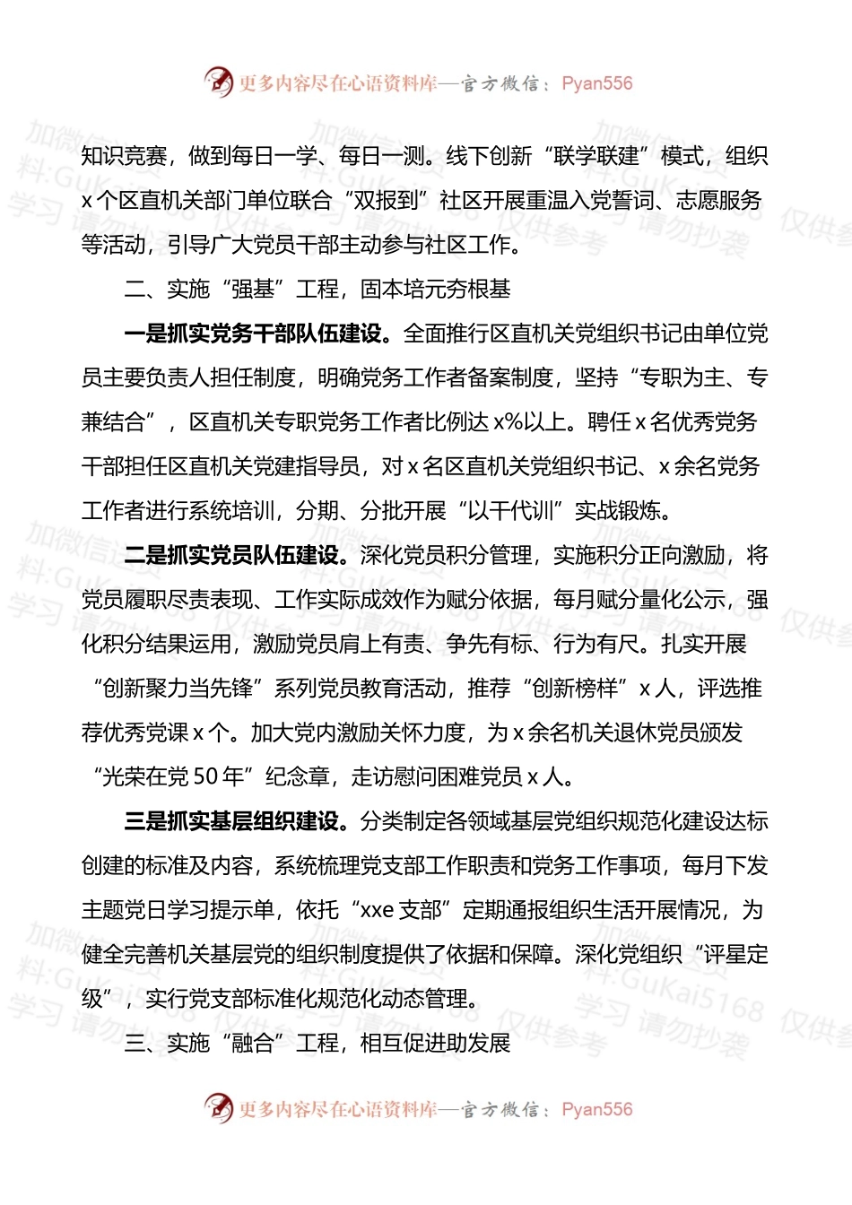 2022年机关党建工作总结2篇.docx_第2页