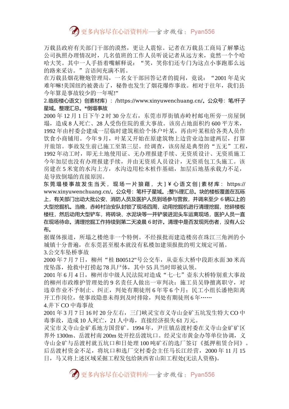 2003年福建国家公务员申论考试真题及答案.docx_第2页
