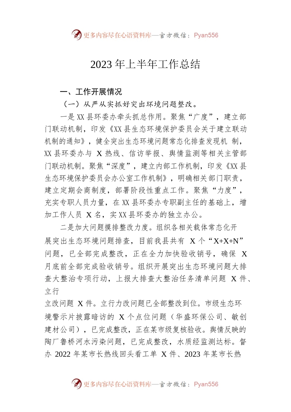 2023年上半年工作总结(20230612).docx_第1页