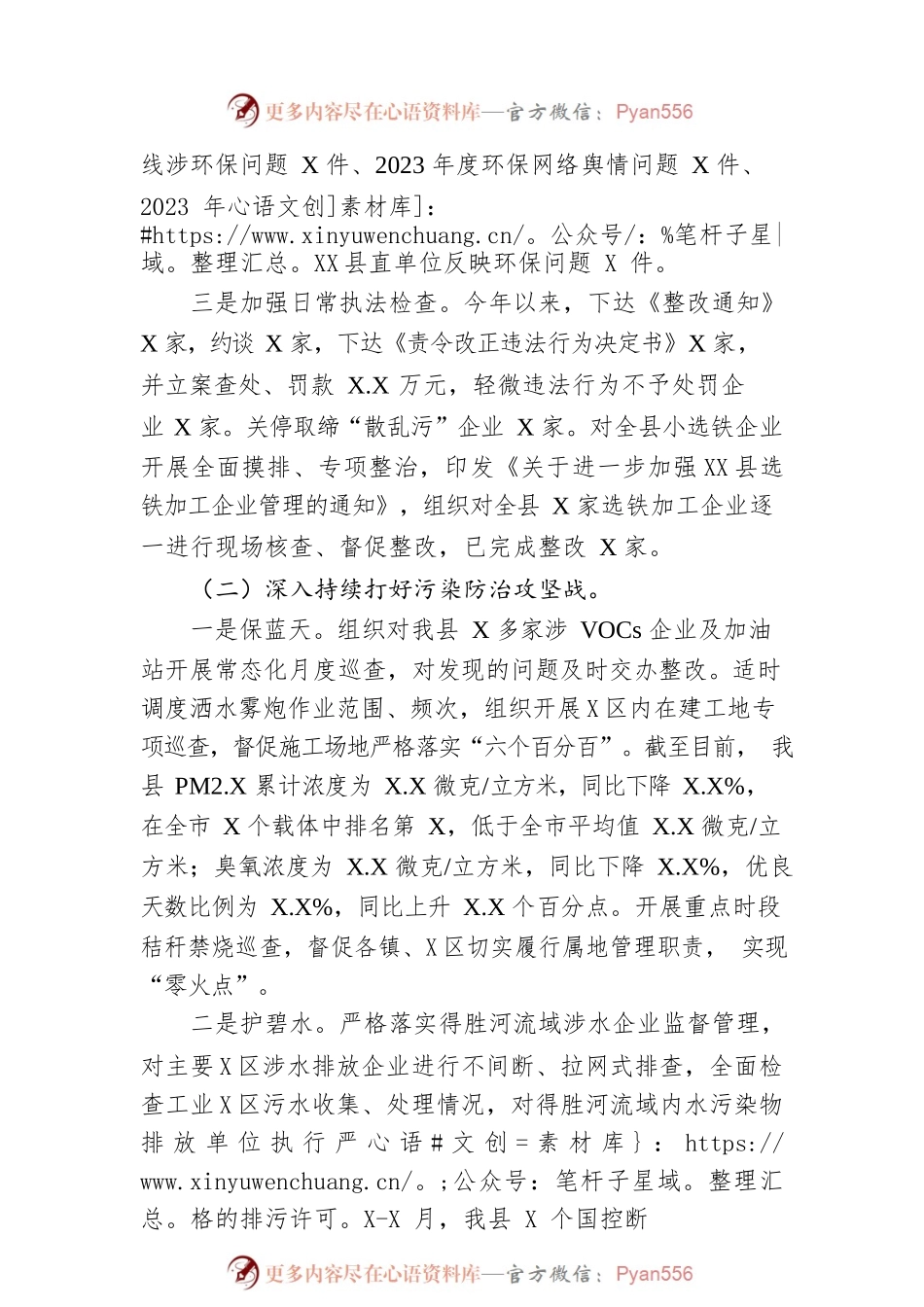 2023年上半年工作总结(20230612).docx_第2页