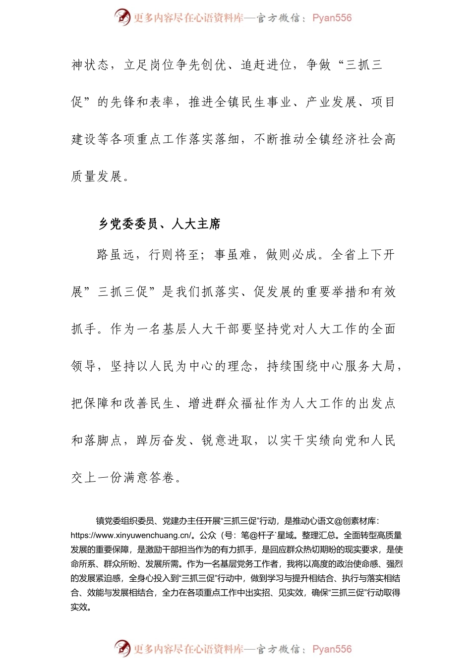 2023年乡镇街道谈开展“三抓三促”行动心得体会及感想汇编.docx_第2页