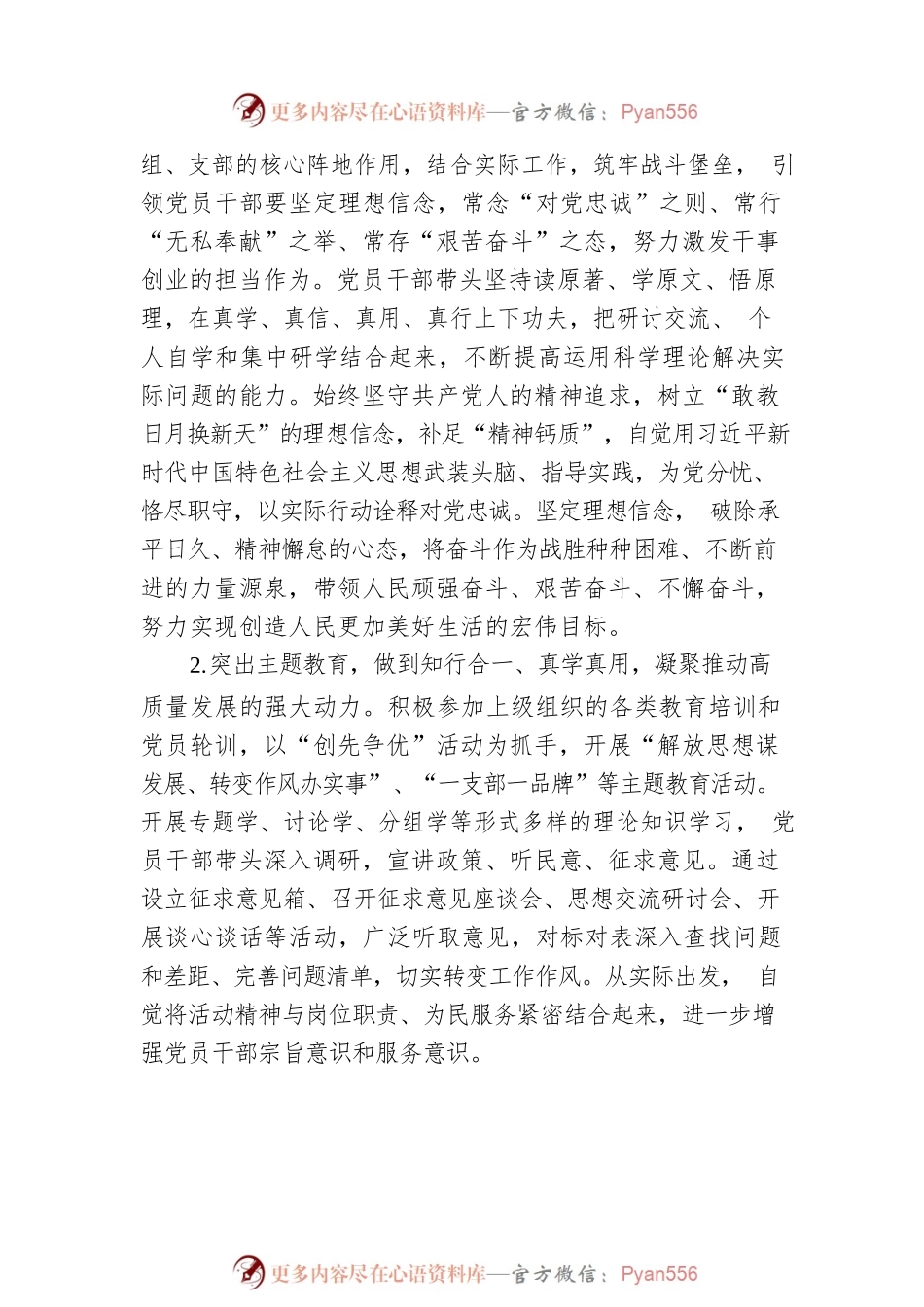 2023年党组（委）党建工作计划.docx_第2页