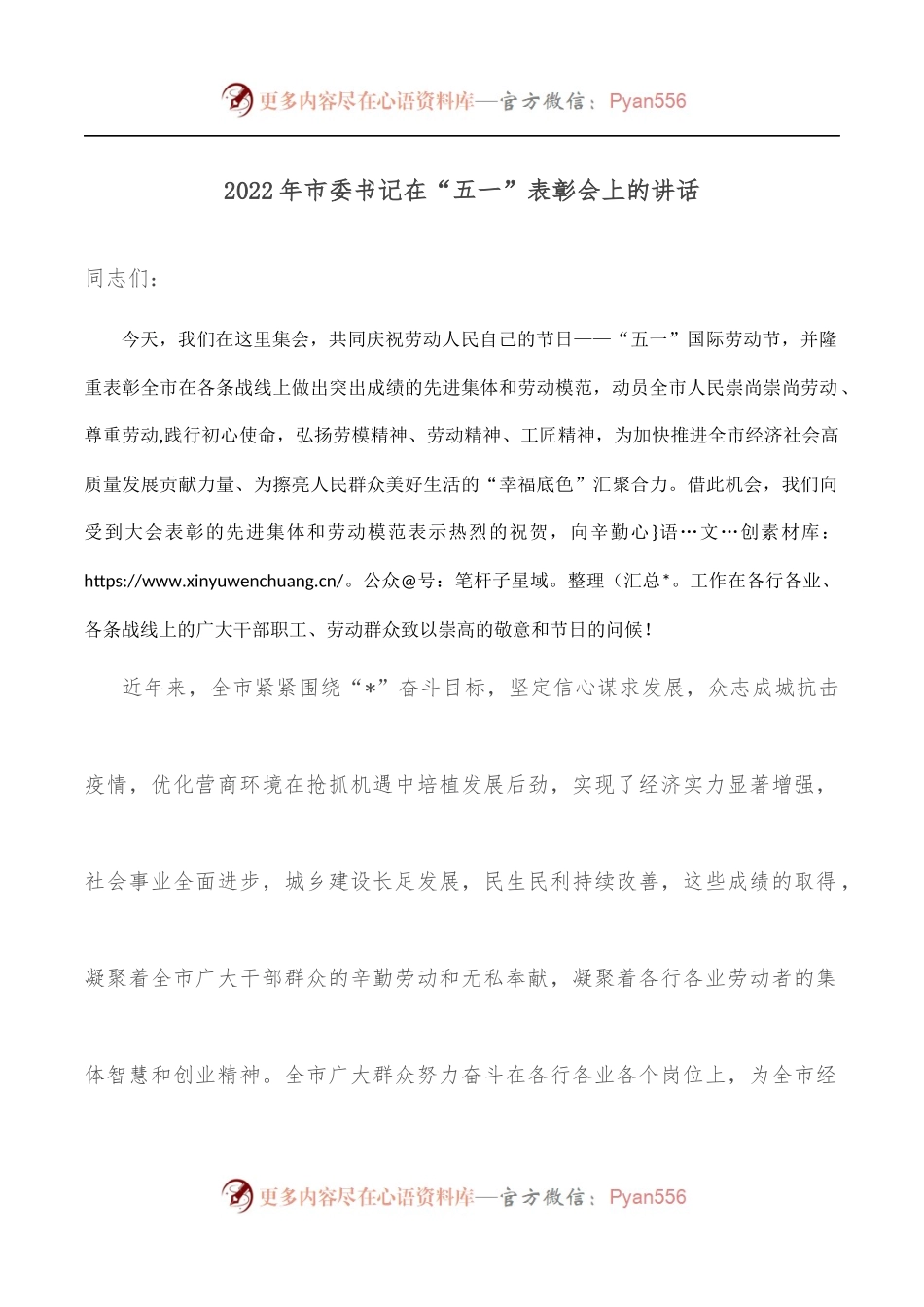 2022年市委书记在“五一”表彰会上的讲话.docx_第1页