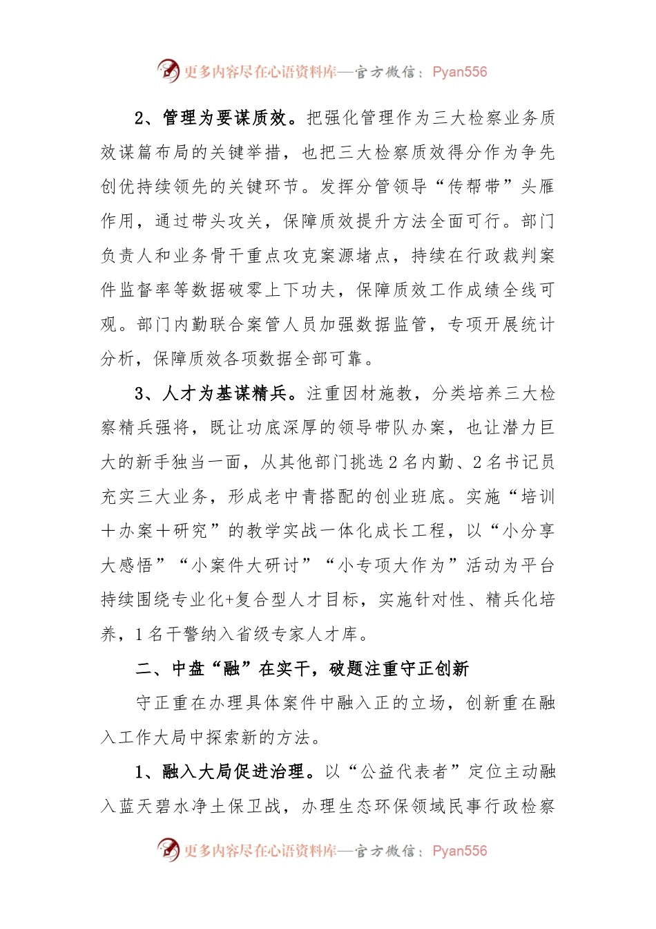 2023年XX检察院党委书记在全X检察工作交流上的发言材料.docx_第2页