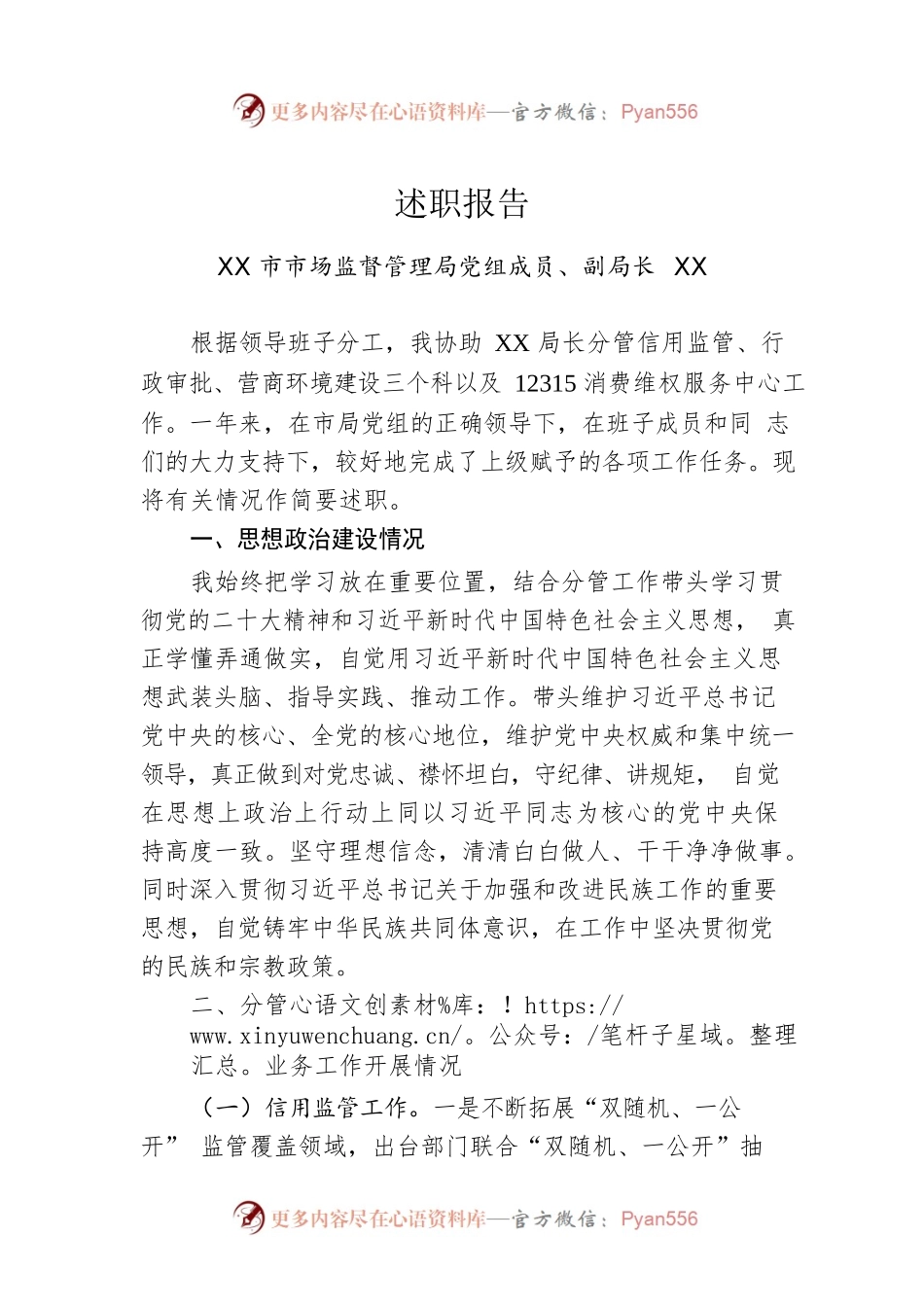 2022年市市场监督管理局党组成员、副局长述职报告.docx_第1页