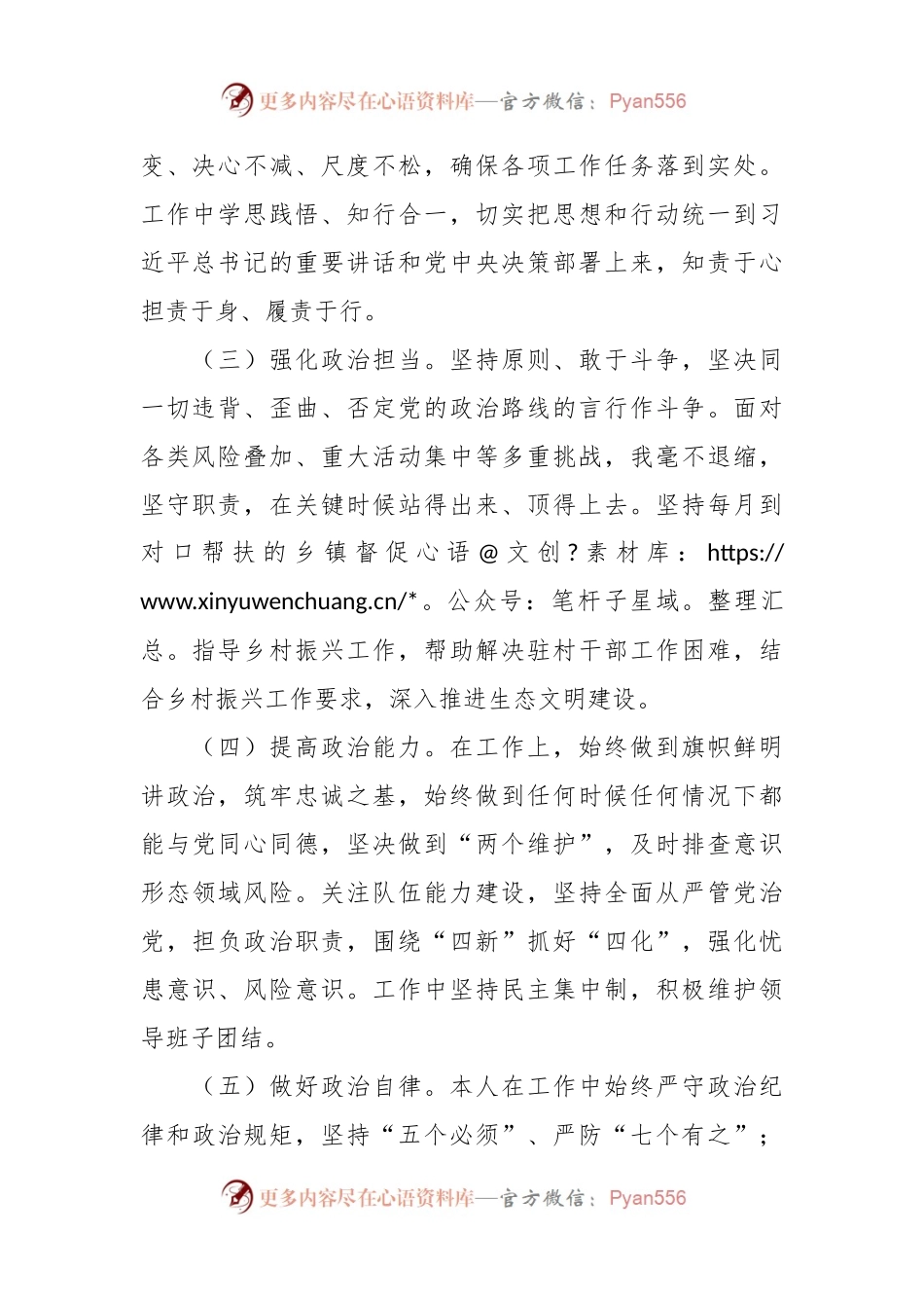 2023年个人政治素质自查自评报告范文.docx_第2页