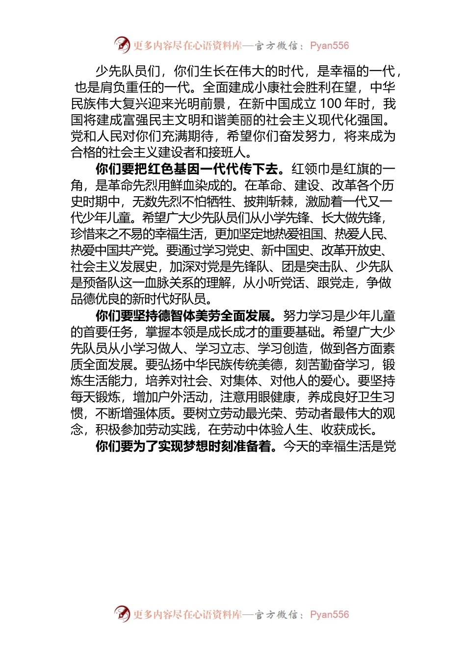 2022年在津市市第六次少代会上的讲话.docx_第2页