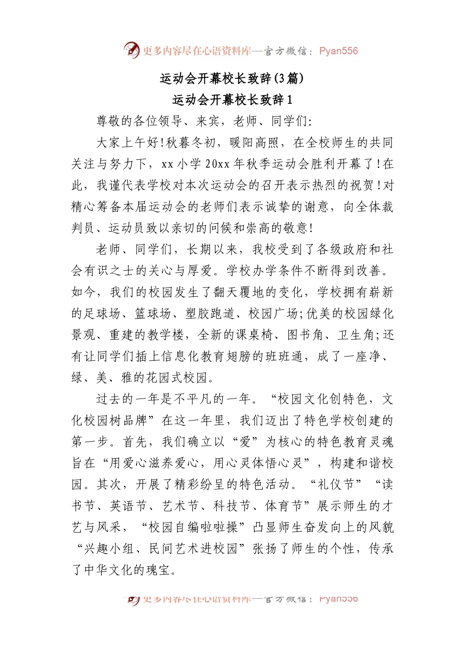 (3篇)运动会开幕校长致辞.docx_第1页