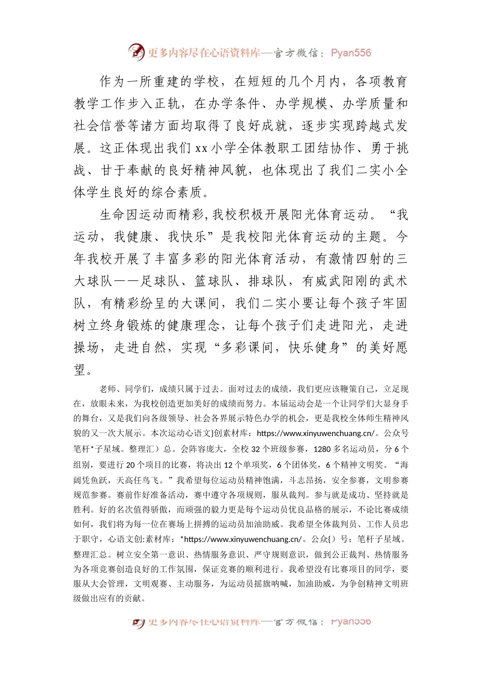(3篇)运动会开幕校长致辞.docx_第2页