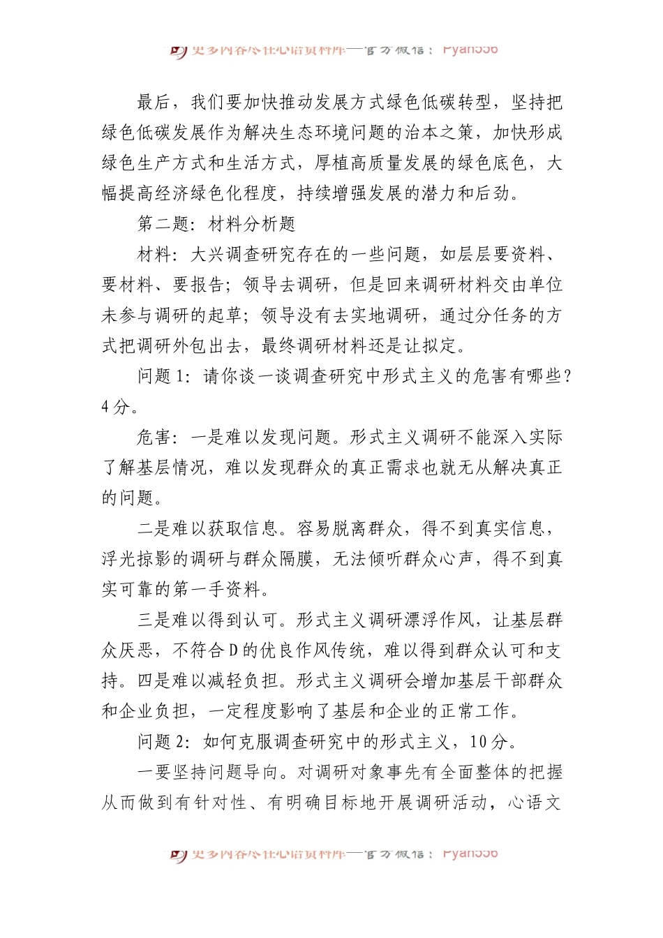 2023年11月11日四川省南充市直遴选笔试真题及解析.docx_第2页