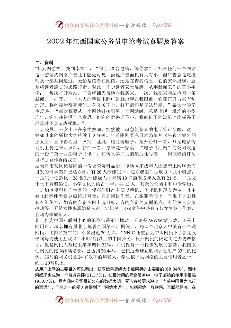 2002年江西国家公务员申论考试真题及答案.docx_第1页