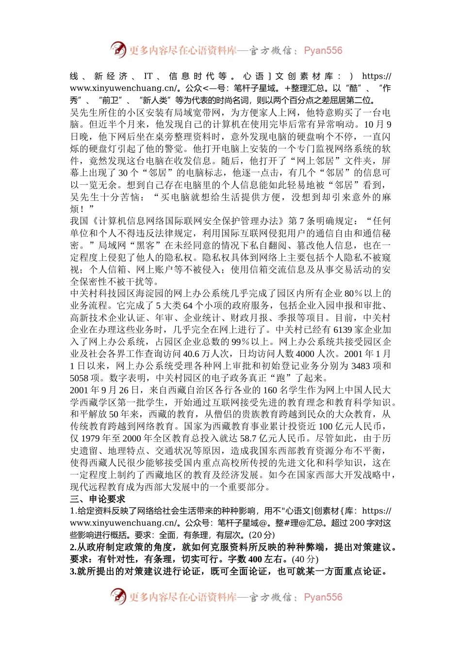 2002年江西国家公务员申论考试真题及答案.docx_第2页
