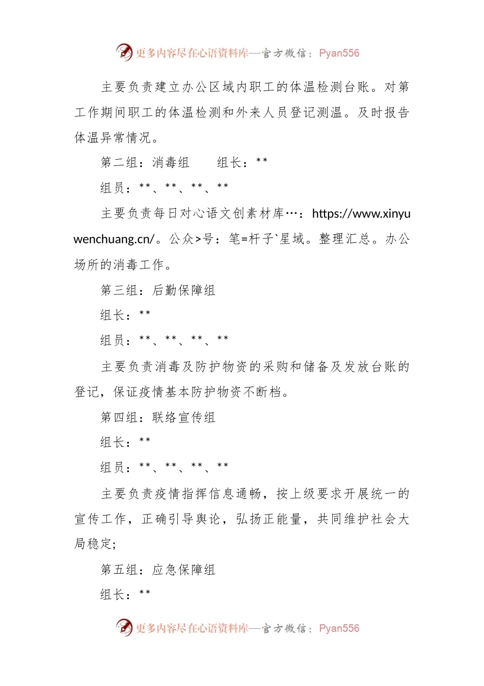 (3篇)党员突击队组建方案范文合辑.docx_第2页