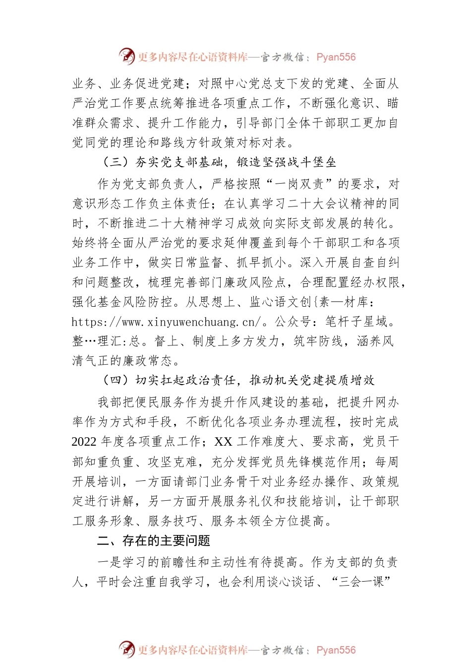 2022年度抓党建和全面从严治党工作述职报告.docx_第2页