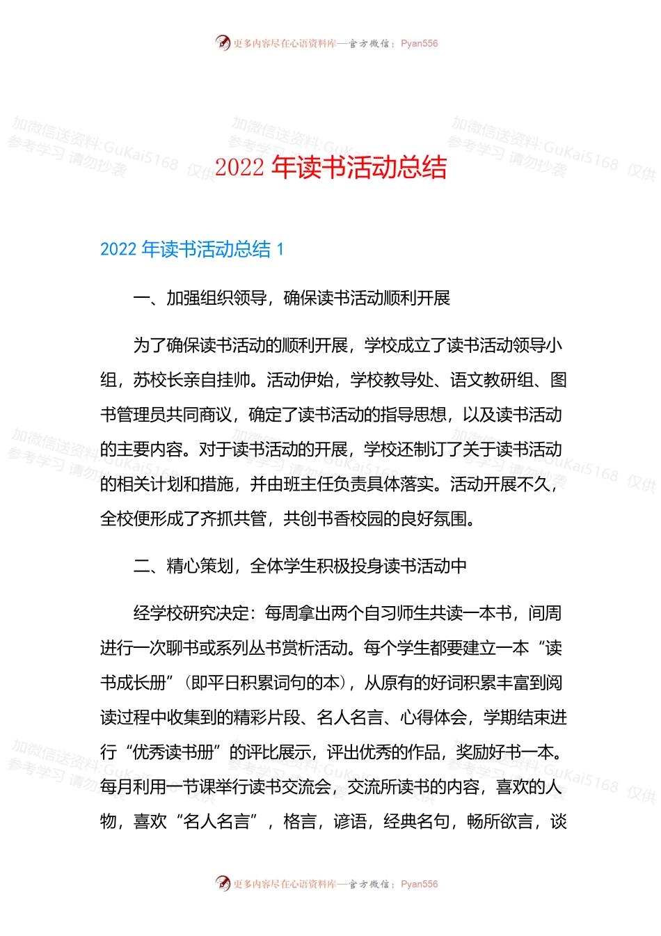2022年读书活动总结.docx_第1页