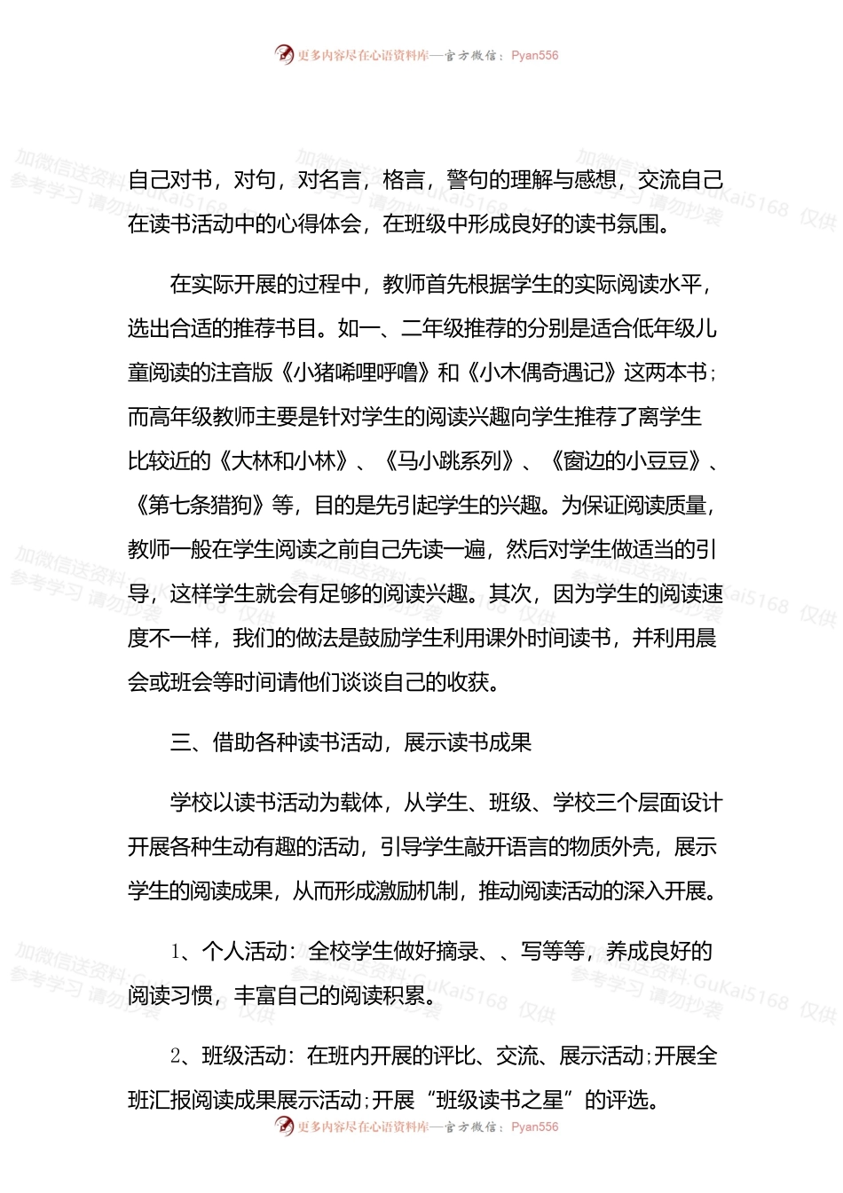 2022年读书活动总结.docx_第2页