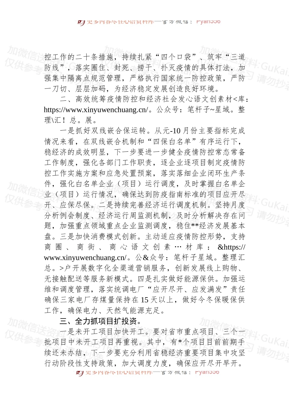 2022年市长在全面推动经济快速恢复工作会议上的讲话.docx_第2页