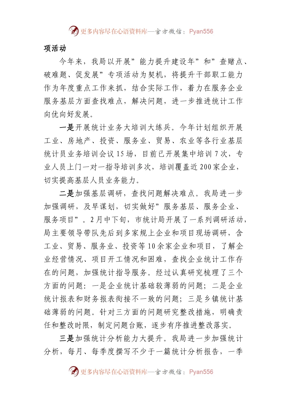 2023年上半年市统计局工作总结.docx_第2页