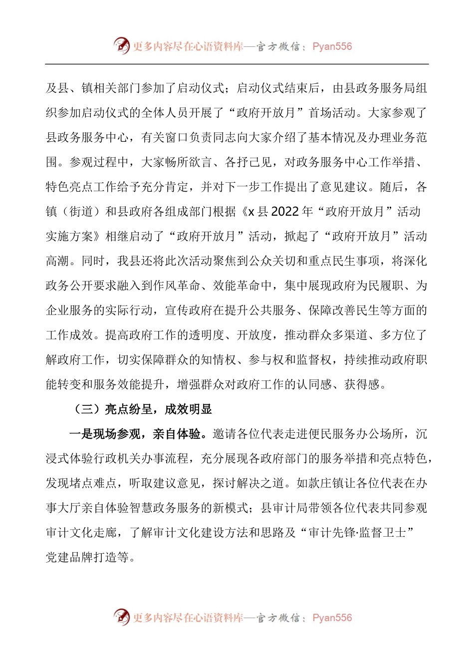 2022年政府开放月系列主题活动情况报告.docx_第2页