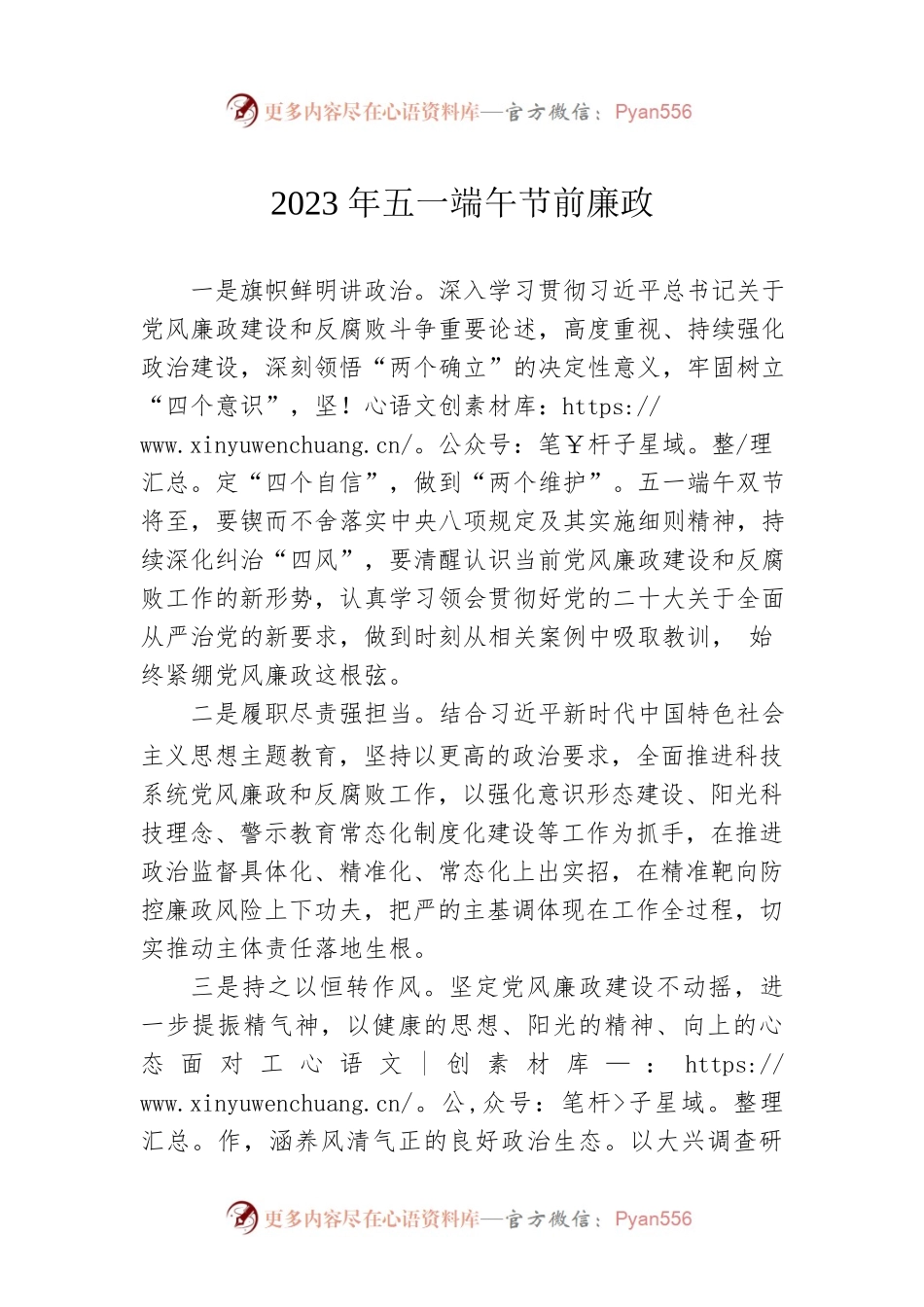 2023年五一端午节前廉政(20230427).docx_第1页