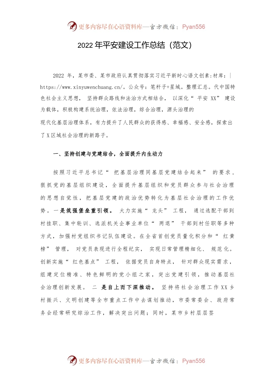 2022年平安建设工作总结（范文）.docx_第1页