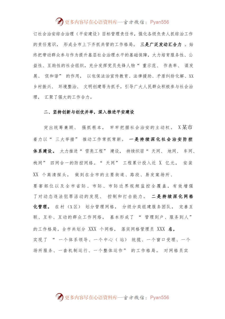 2022年平安建设工作总结（范文）.docx_第2页