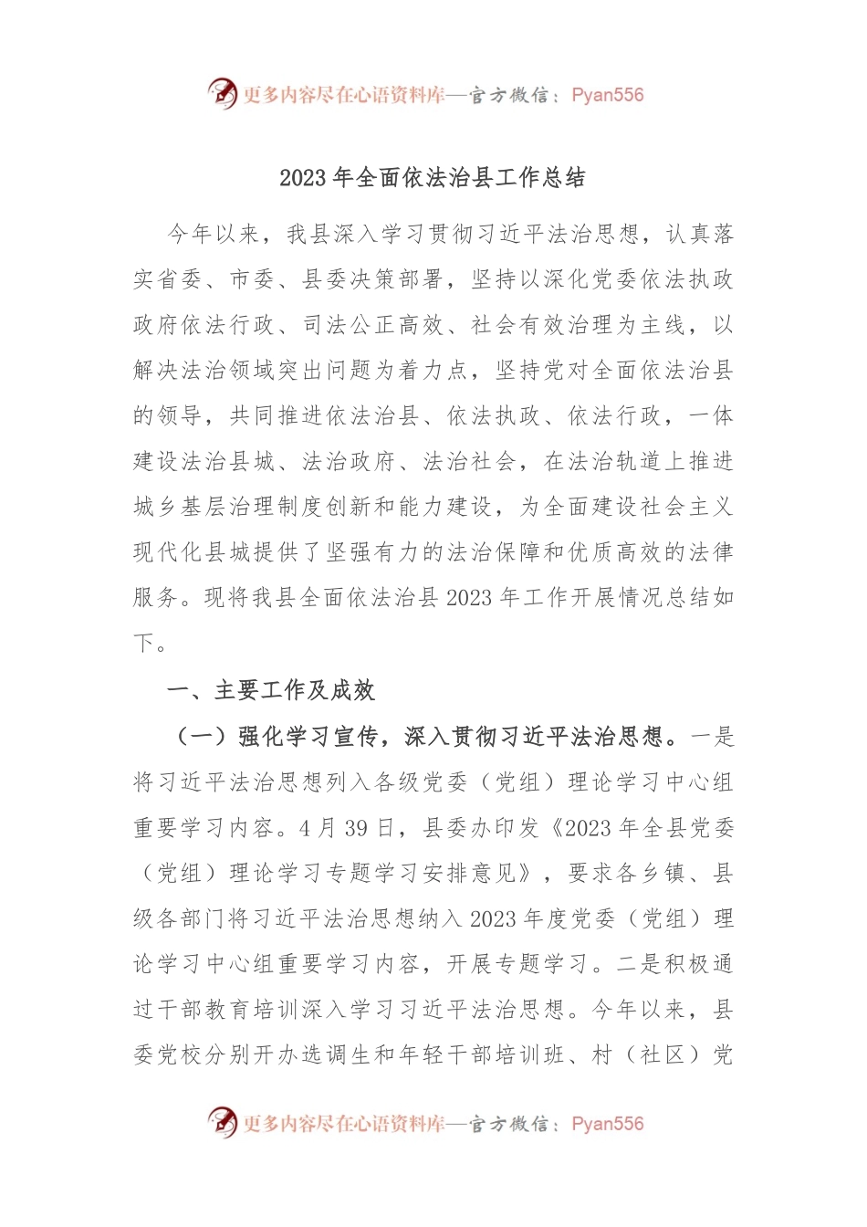 2023年全面依法治县工作总结.docx_第1页