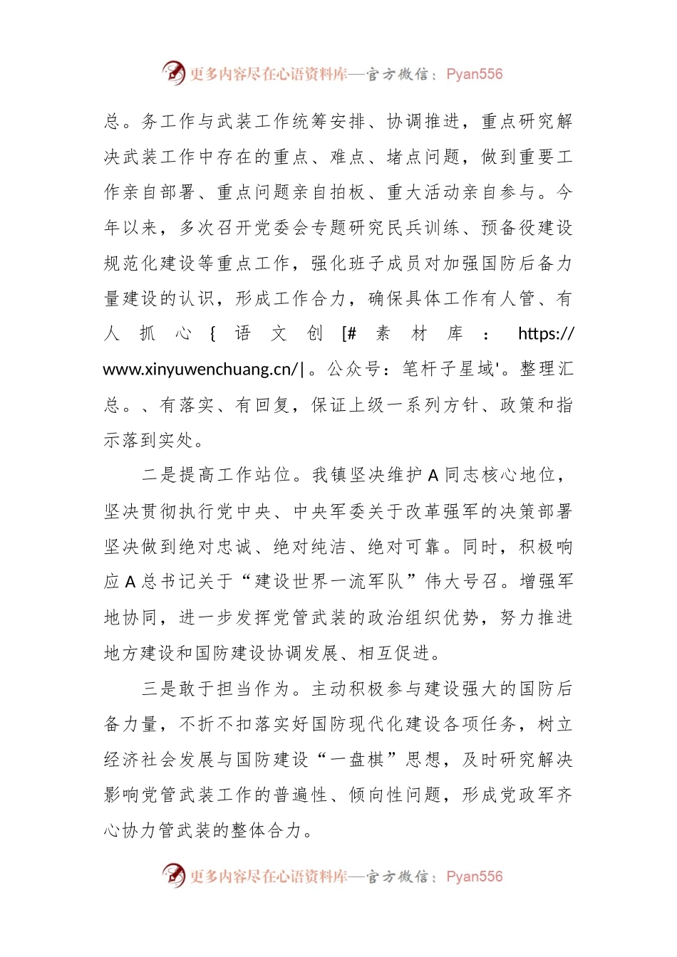 2023年党管武装工作述职.docx_第2页