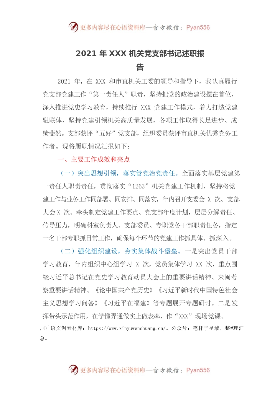 2022年XXX机关党支部书记述职报告.docx_第1页