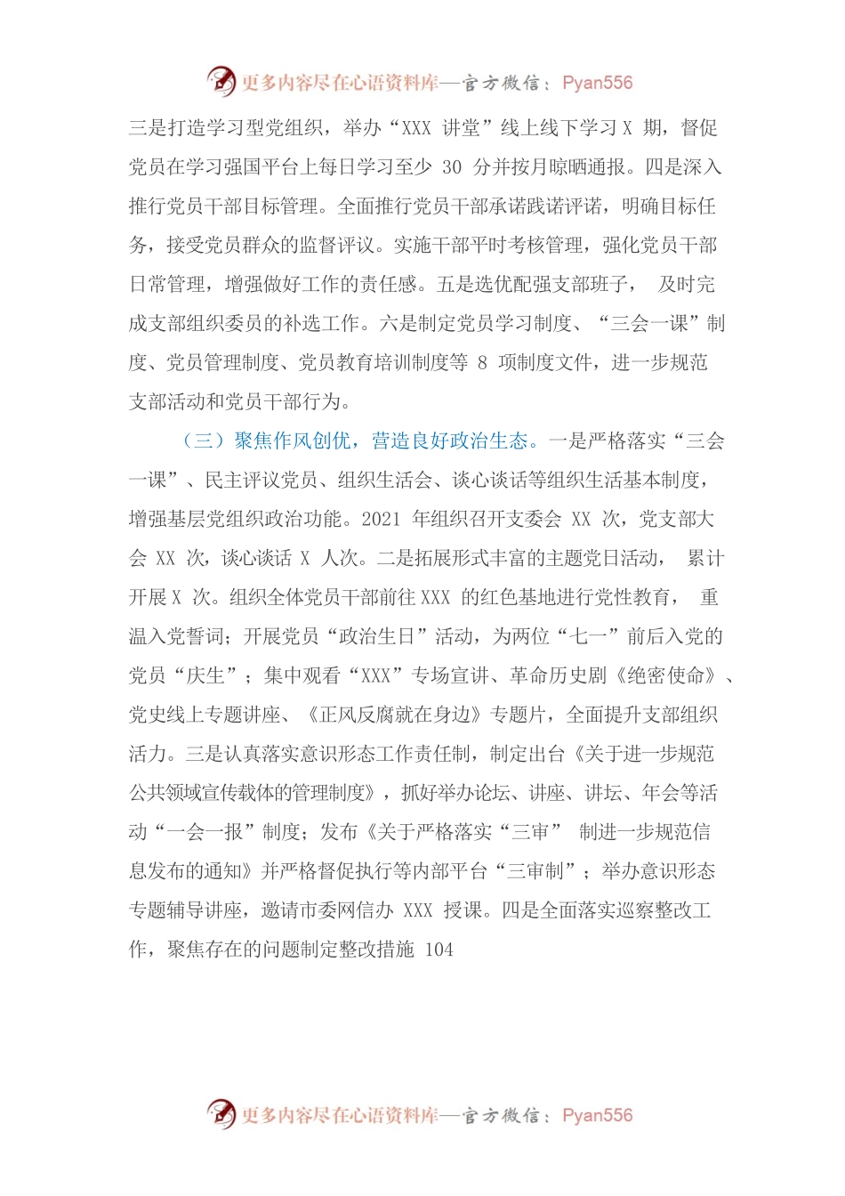 2022年XXX机关党支部书记述职报告.docx_第2页