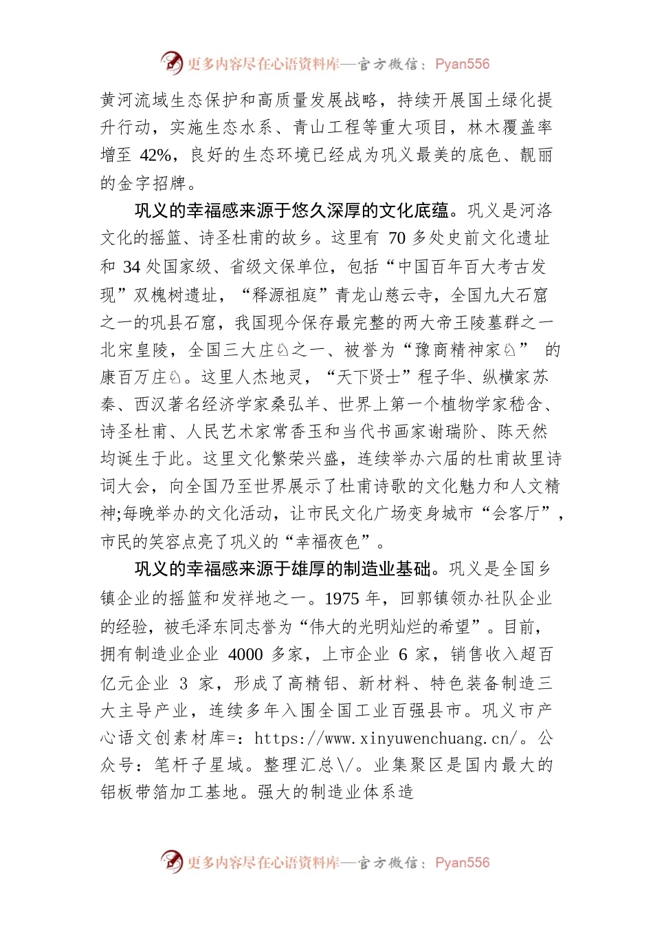 2021中国幸福城市论坛主旨发言（20211230）.docx_第2页
