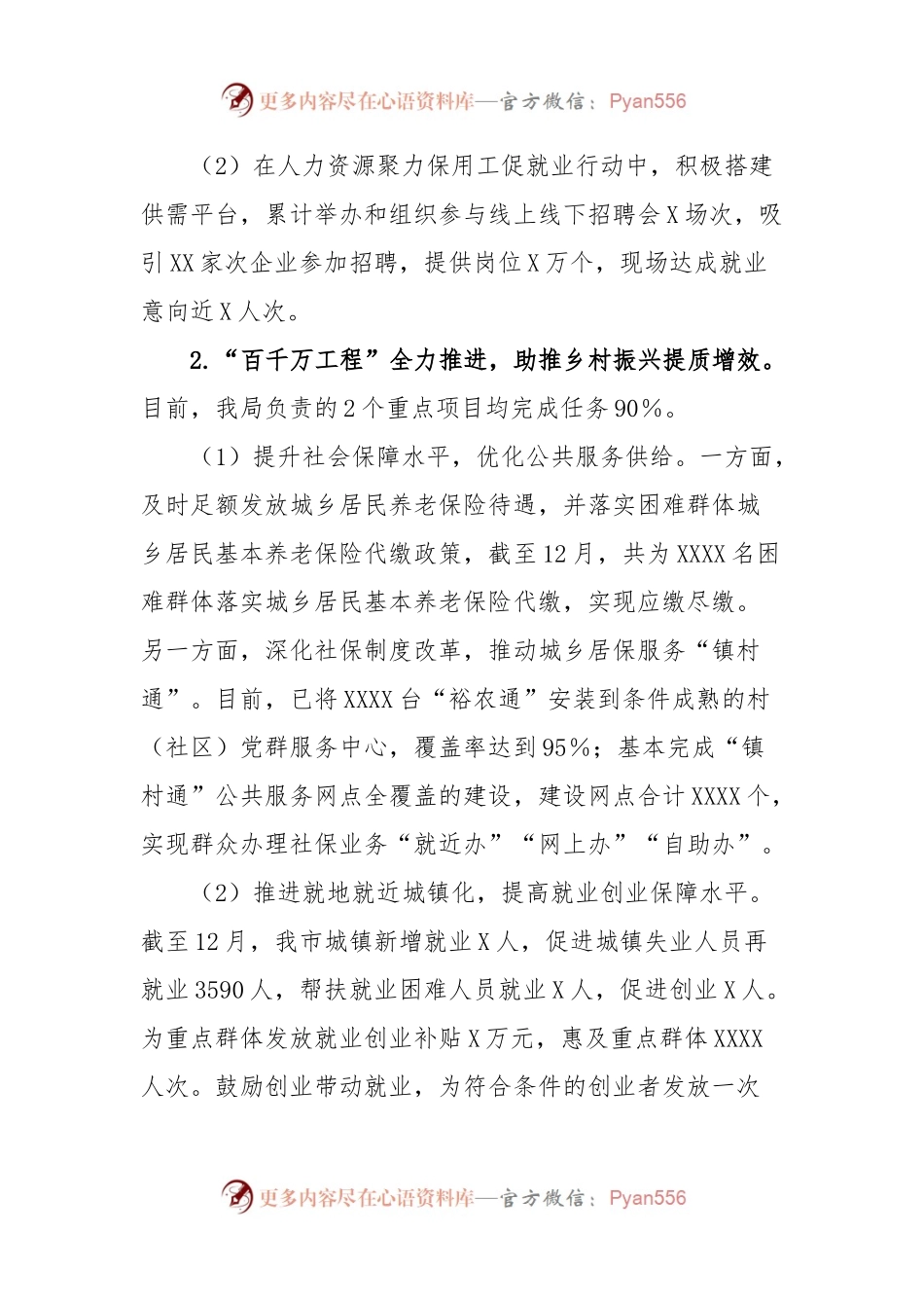 2023年党风廉政建设和反腐败斗争工作情况及下阶段工作计划.docx_第2页