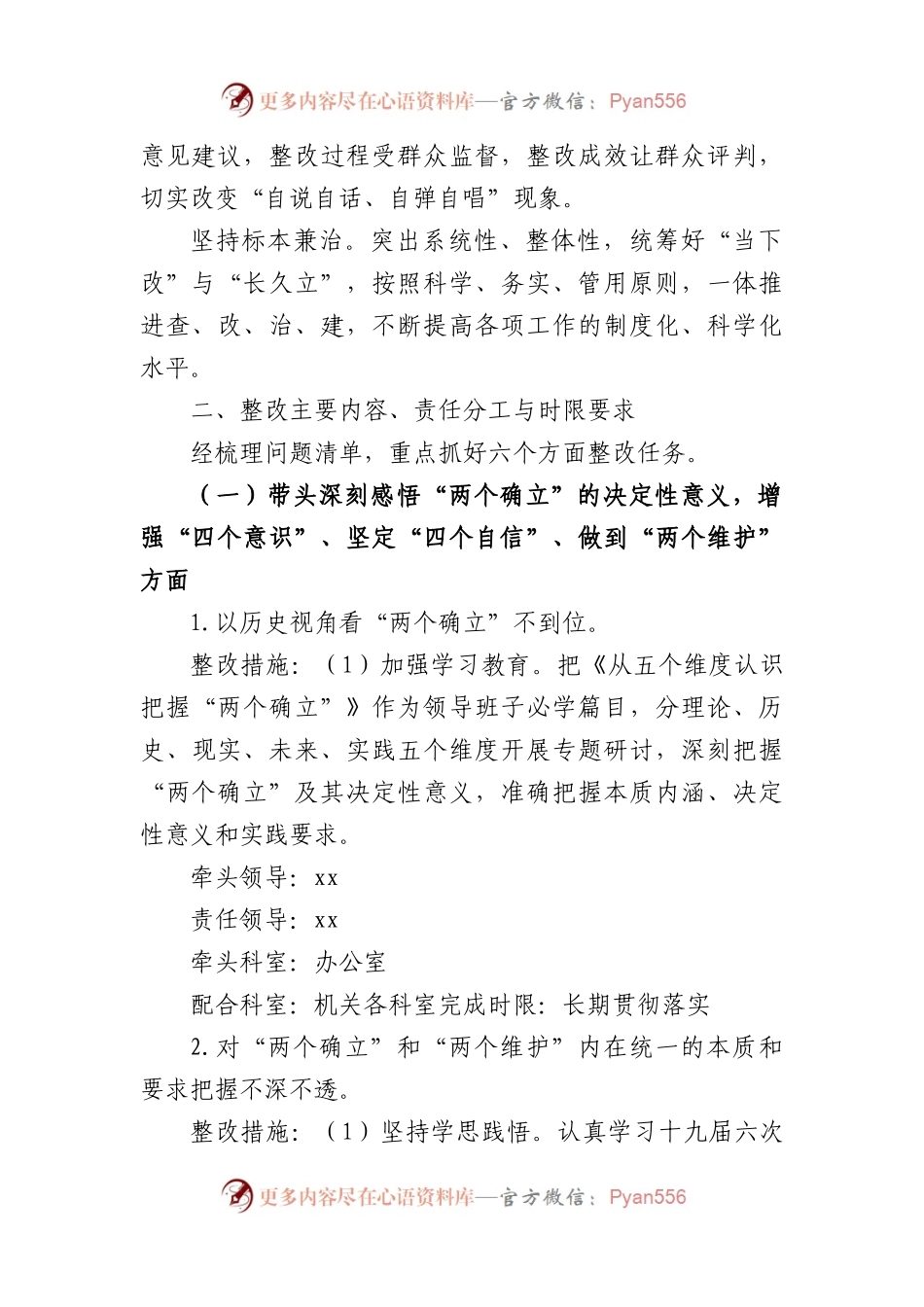 2022年度民主生活会整改工作方案.docx_第2页