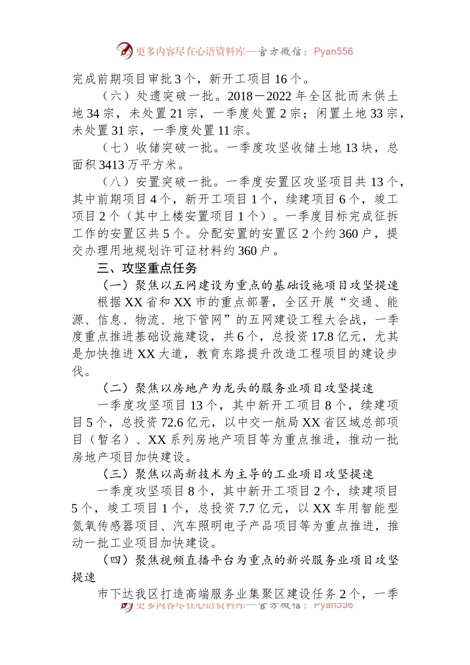 2023年一季度重大项目建设攻坚提速活动实施方案.docx_第2页