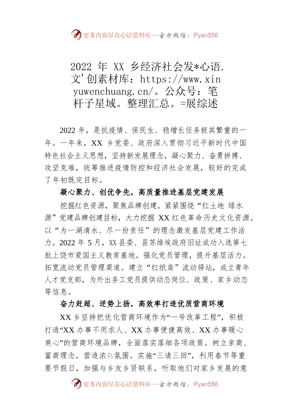 2022年XX乡经济社会发展综述（20230111）.docx_第1页