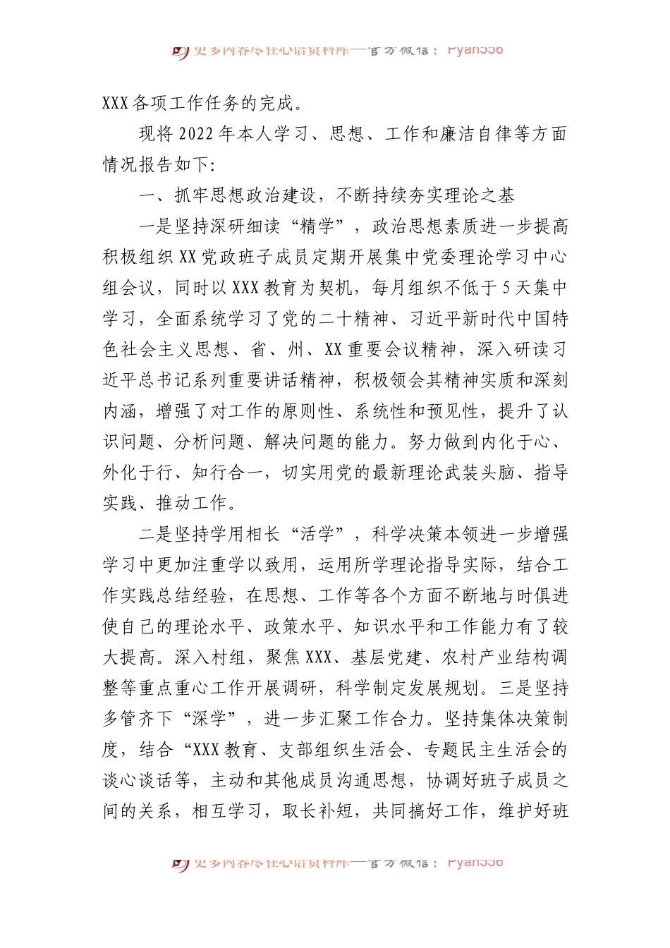 11篇2022年述职（述廉述德述学述法）报告汇编.docx_第2页