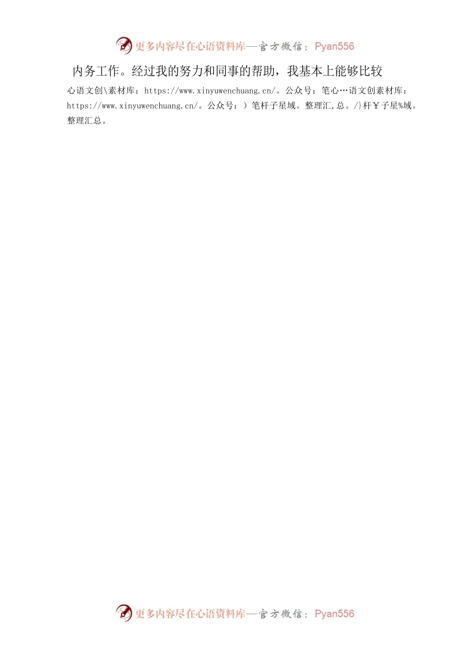 2022年辅警个人总结.docx_第2页