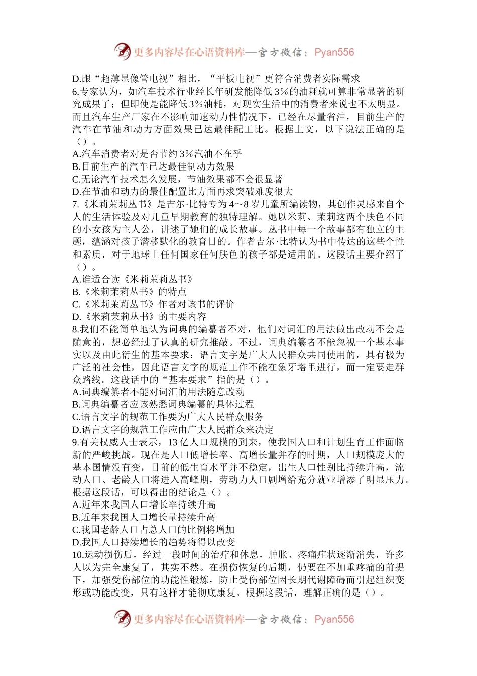 2006年安徽国家公务员行测考试真题及答案-A类.docx_第2页