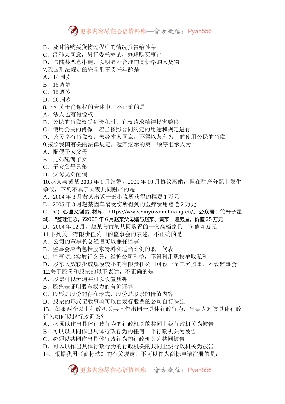 2007年海南公务员行测考试真题及答案.docx_第2页