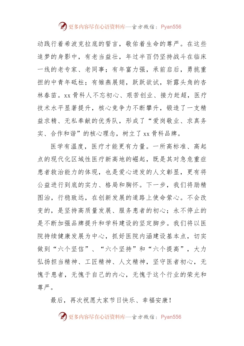 (15篇)医师节演讲院长致辞.docx_第2页