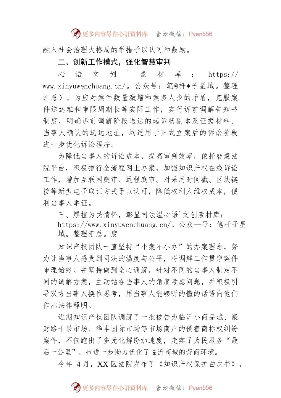2023年八八战略二十周年新变化经验做法成效范文（20230619）.docx_第2页