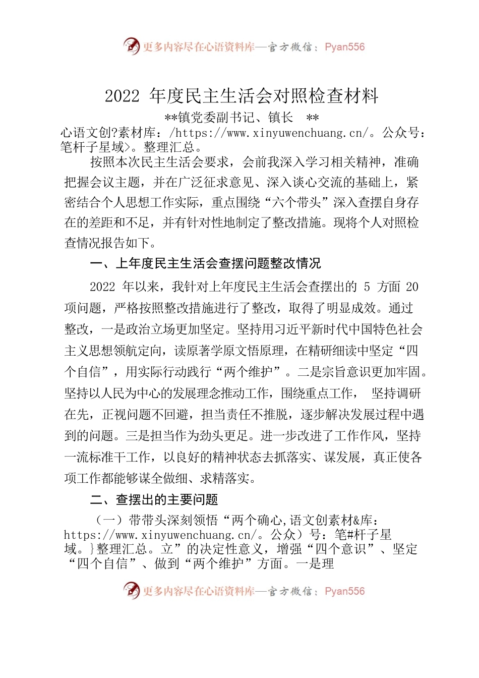 2022年度民主生活会对照检查材料4.docx_第1页