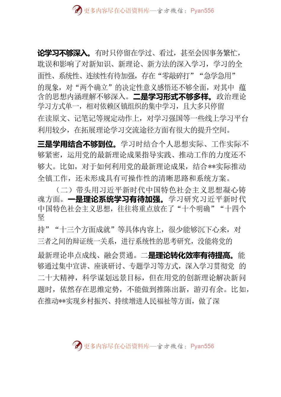 2022年度民主生活会对照检查材料4.docx_第2页