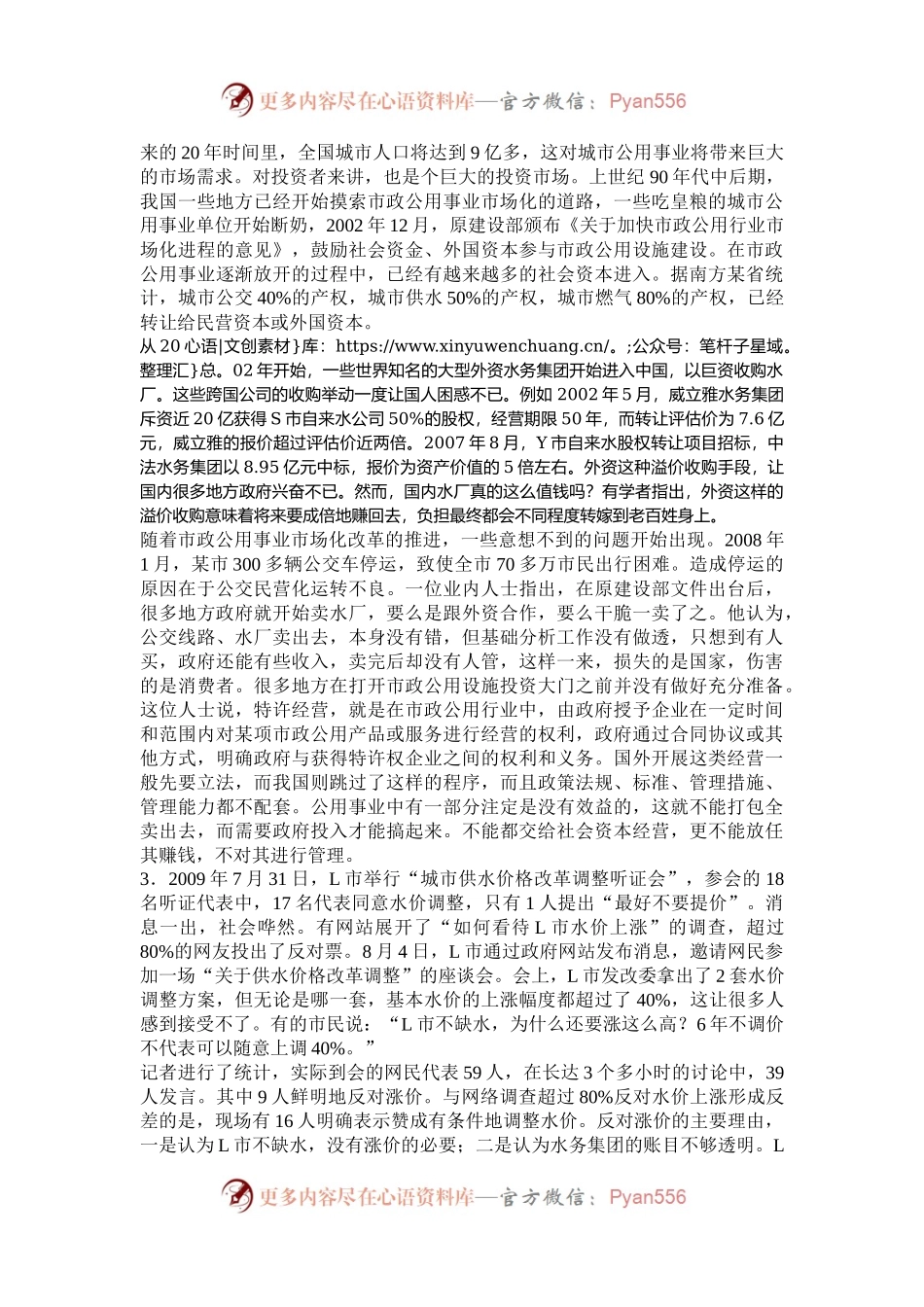 2010年春季内蒙古公务员考试申论真题及答案.docx_第2页