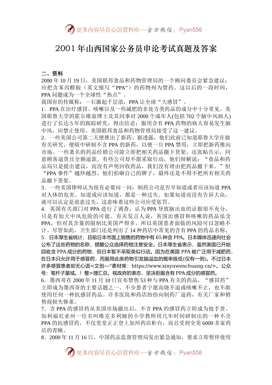 2001年山西国家公务员申论考试真题及答案.docx_第1页